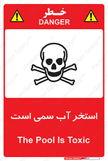 polluted , dirty , jacuzzi , toxic , مایع , خطرناک , حوض , مسموم , خطر , 