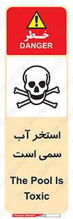polluted , dirty , jacuzzi , toxic , مایع , خطرناک , حوض , مسموم , خطر , 