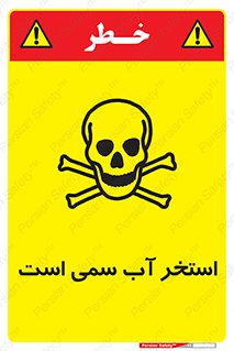 Safety sign: The Pool Is Toxic – design 11789