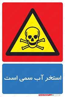 polluted , dirty , jacuzzi , toxic , مایع , خطرناک , حوض , مسموم , خطر , 