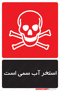 polluted , dirty , jacuzzi , toxic , مایع , خطرناک , حوض , مسموم , خطر , 