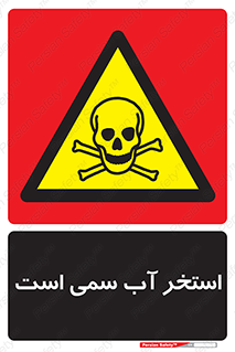 polluted , dirty , jacuzzi , toxic , مایع , خطرناک , حوض , مسموم , خطر , 