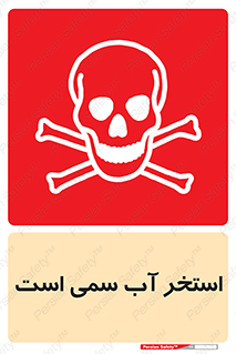 Safety sign: The Pool Is Toxic – design 11789