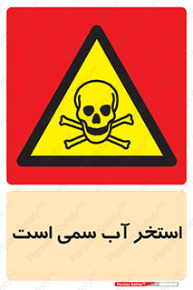 polluted , dirty , jacuzzi , toxic , مایع , خطرناک , حوض , مسموم , خطر , 