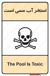 polluted , dirty , jacuzzi , toxic , مایع , خطرناک , حوض , مسموم , خطر , 