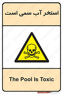 polluted , dirty , jacuzzi , toxic , مایع , خطرناک , حوض , مسموم , خطر , 