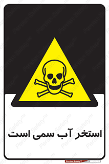 polluted , dirty , jacuzzi , toxic , مایع , خطرناک , حوض , مسموم , خطر , 