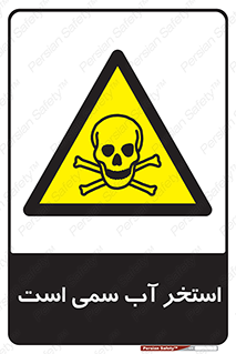 polluted , dirty , jacuzzi , toxic , مایع , خطرناک , حوض , مسموم , خطر , 