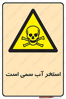 polluted , dirty , jacuzzi , toxic , مایع , خطرناک , حوض , مسموم , خطر , 