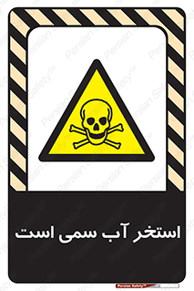 polluted , dirty , jacuzzi , toxic , مایع , خطرناک , حوض , مسموم , خطر , 