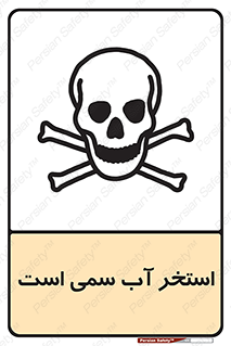 polluted , dirty , jacuzzi , toxic , مایع , خطرناک , حوض , مسموم , خطر , 