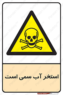 polluted , dirty , jacuzzi , toxic , مایع , خطرناک , حوض , مسموم , خطر , 