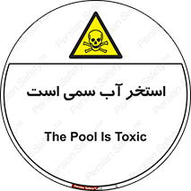 polluted , dirty , jacuzzi , toxic , مایع , خطرناک , حوض , مسموم , خطر , 