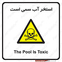 polluted , dirty , jacuzzi , toxic , مایع , خطرناک , حوض , مسموم , خطر , 
