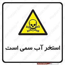 polluted , dirty , jacuzzi , toxic , مایع , خطرناک , حوض , مسموم , خطر , 
