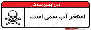 polluted , dirty , jacuzzi , toxic , مایع , خطرناک , حوض , مسموم , خطر , 