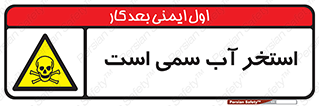 polluted , dirty , jacuzzi , toxic , مایع , خطرناک , حوض , مسموم , خطر , 