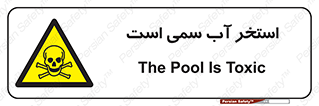 polluted , dirty , jacuzzi , toxic , مایع , خطرناک , حوض , مسموم , خطر , 