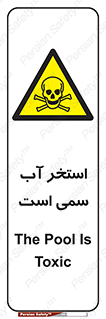 polluted , dirty , jacuzzi , toxic , مایع , خطرناک , حوض , مسموم , خطر , 