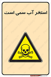 polluted , dirty , jacuzzi , toxic , مایع , خطرناک , حوض , مسموم , خطر , 
