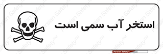 polluted , dirty , jacuzzi , toxic , مایع , خطرناک , حوض , مسموم , خطر , 