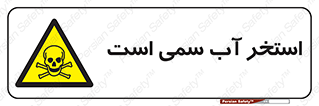 polluted , dirty , jacuzzi , toxic , مایع , خطرناک , حوض , مسموم , خطر , 