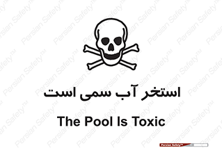 polluted , dirty , jacuzzi , toxic , مایع , خطرناک , حوض , مسموم , خطر , 