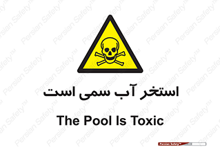 polluted , dirty , jacuzzi , toxic , مایع , خطرناک , حوض , مسموم , خطر , 