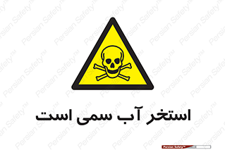 polluted , dirty , jacuzzi , toxic , مایع , خطرناک , حوض , مسموم , خطر , 