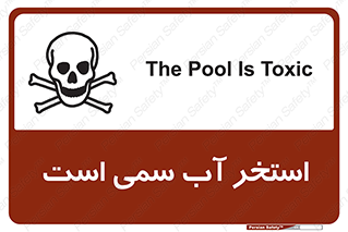 polluted , dirty , jacuzzi , toxic , مایع , خطرناک , حوض , مسموم , خطر , 