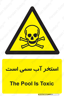 polluted , dirty , jacuzzi , toxic , مایع , خطرناک , حوض , مسموم , خطر , 