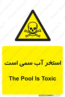 polluted , dirty , jacuzzi , toxic , مایع , خطرناک , حوض , مسموم , خطر , 
