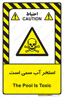 polluted , dirty , jacuzzi , toxic , مایع , خطرناک , حوض , مسموم , خطر , 