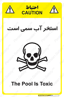 polluted , dirty , jacuzzi , toxic , مایع , خطرناک , حوض , مسموم , خطر , 