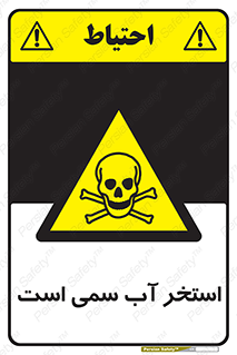 polluted , dirty , jacuzzi , toxic , مایع , خطرناک , حوض , مسموم , خطر , 