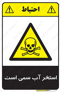 polluted , dirty , jacuzzi , toxic , مایع , خطرناک , حوض , مسموم , خطر , 