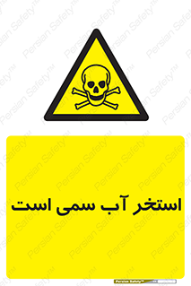 polluted , dirty , jacuzzi , toxic , مایع , خطرناک , حوض , مسموم , خطر , 