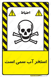 polluted , dirty , jacuzzi , toxic , مایع , خطرناک , حوض , مسموم , خطر , 