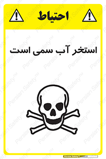 polluted , dirty , jacuzzi , toxic , مایع , خطرناک , حوض , مسموم , خطر , 