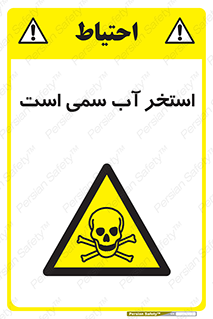 polluted , dirty , jacuzzi , toxic , مایع , خطرناک , حوض , مسموم , خطر , 