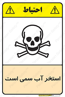 polluted , dirty , jacuzzi , toxic , مایع , خطرناک , حوض , مسموم , خطر , 