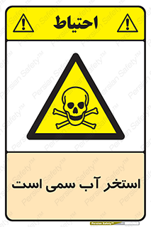 polluted , dirty , jacuzzi , toxic , مایع , خطرناک , حوض , مسموم , خطر , 
