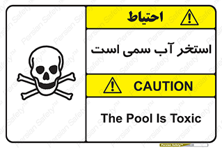 polluted , dirty , jacuzzi , toxic , مایع , خطرناک , حوض , مسموم , خطر , 