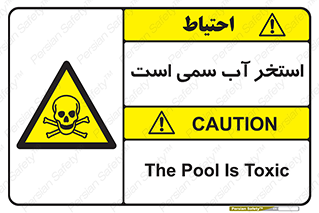 polluted , dirty , jacuzzi , toxic , مایع , خطرناک , حوض , مسموم , خطر , 