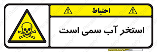polluted , dirty , jacuzzi , toxic , مایع , خطرناک , حوض , مسموم , خطر , 