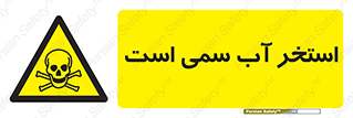 polluted , dirty , jacuzzi , toxic , مایع , خطرناک , حوض , مسموم , خطر , 