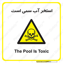 polluted , dirty , jacuzzi , toxic , مایع , خطرناک , حوض , مسموم , خطر , 