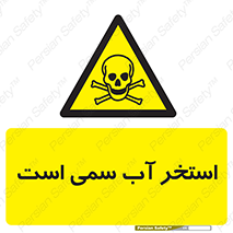 polluted , dirty , jacuzzi , toxic , مایع , خطرناک , حوض , مسموم , خطر , 