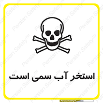 polluted , dirty , jacuzzi , toxic , مایع , خطرناک , حوض , مسموم , خطر , 