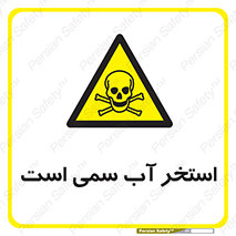 polluted , dirty , jacuzzi , toxic , مایع , خطرناک , حوض , مسموم , خطر , 